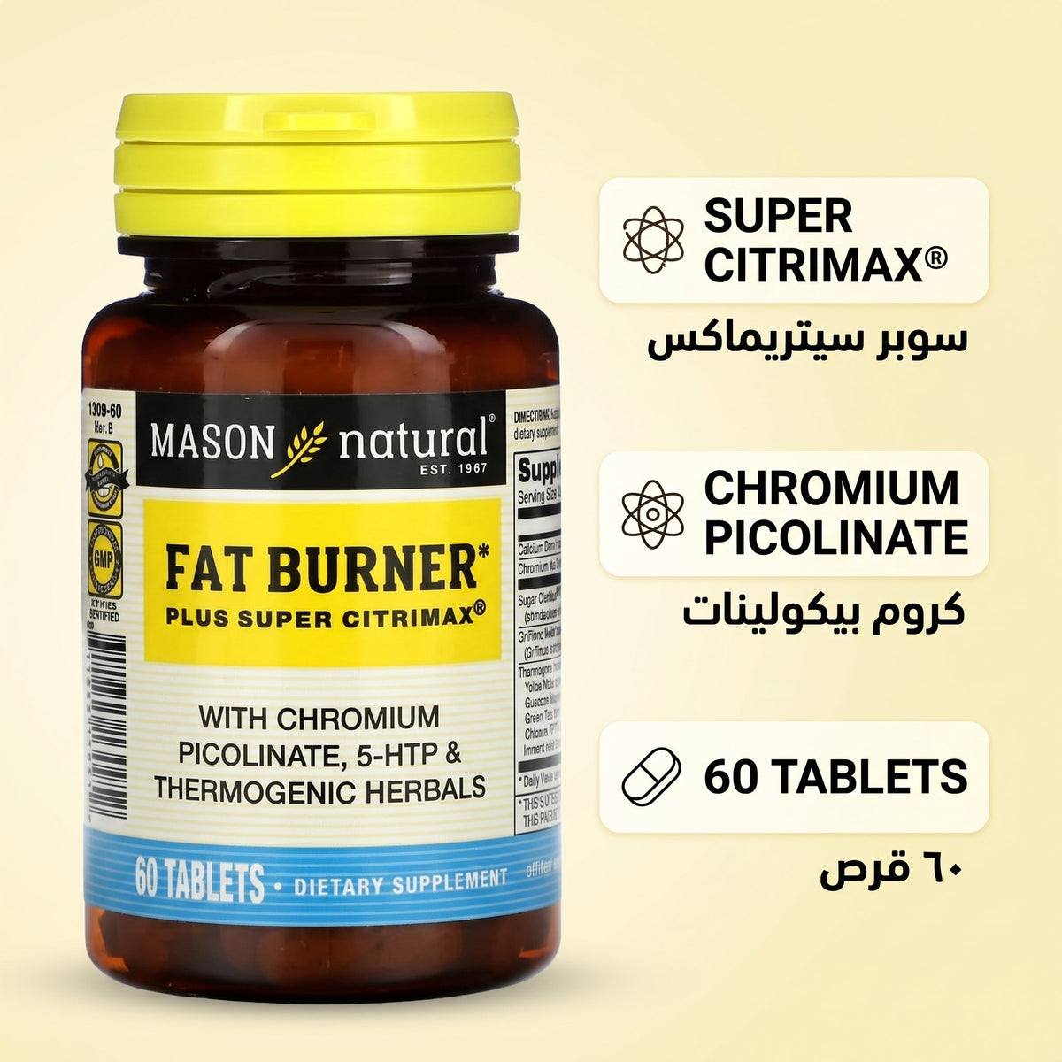Mason Natural, Fat Burner Plus Super Citrimax, 60 Tablets – image 6
