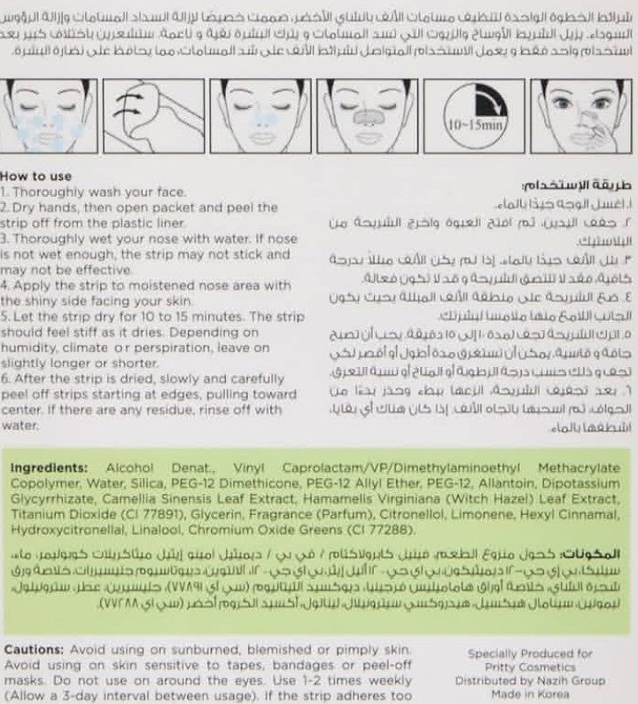 Prity Tea Tree Nose Pore Cleansing Strips – image 6