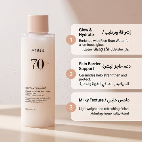 Anua Rice 70+ Ceramide Glow Milky Toner – Brightening Hydrating Toner – image 3