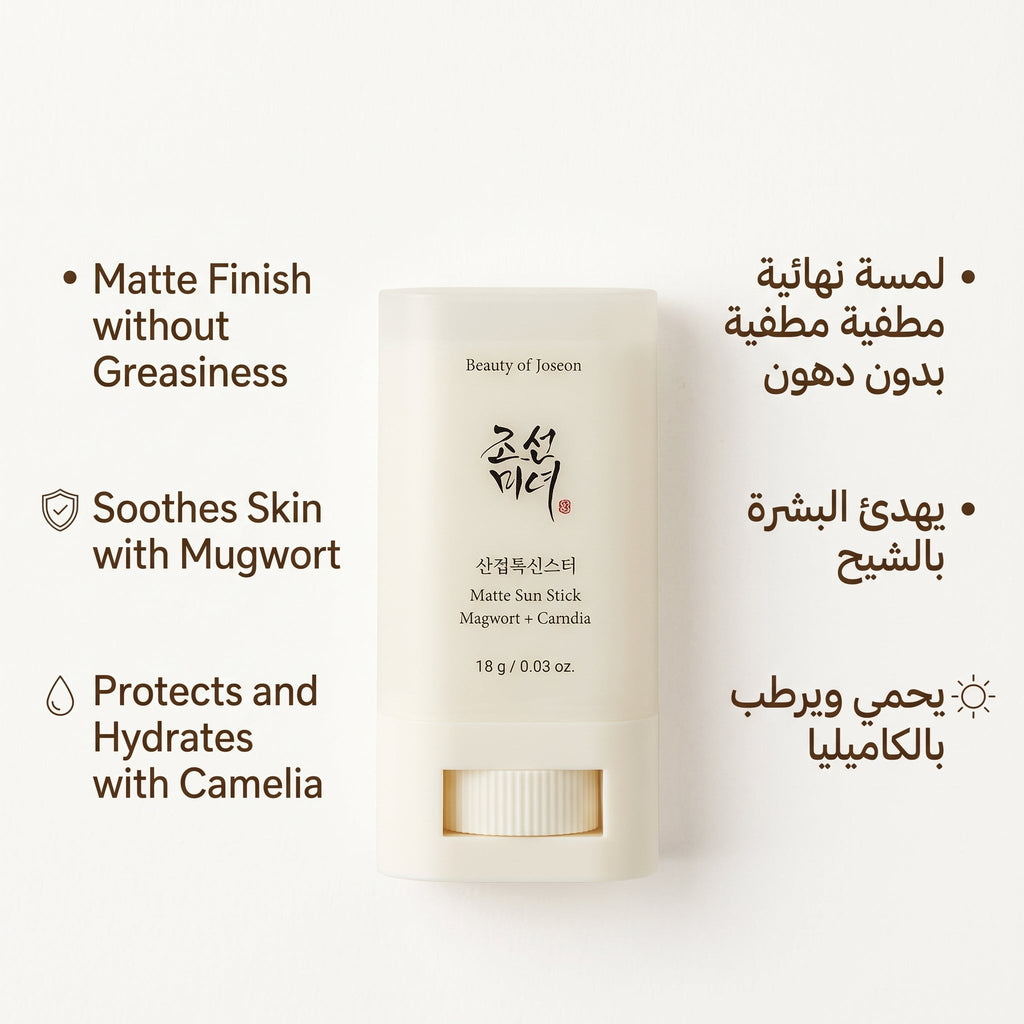 Beauty of Joseon Matte Sun Stick Mugwort + Camellia SPF 50+ PA++++ 18g – Matte Sunscreen Stick