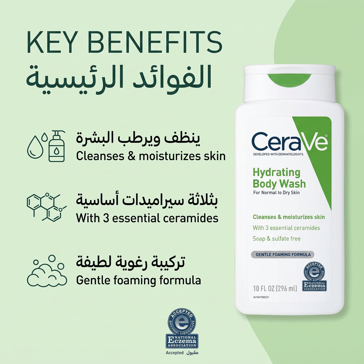 CeraVe Hydrating Body Wash 296ml – Soap-Free for Normal to Dry Skin