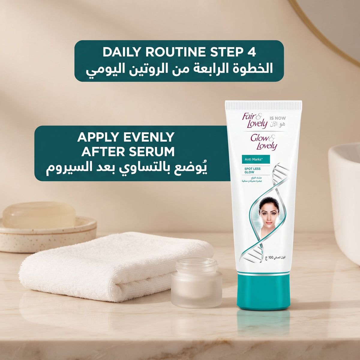Fair & Lovely Is Now Glow & Lovely Anti Marks Spot-Less Glow Cream, 100g